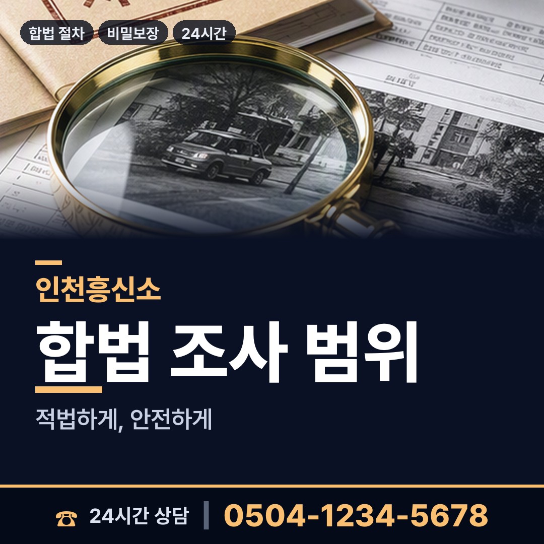 인천 작전서운동 행적조사 상담 안내