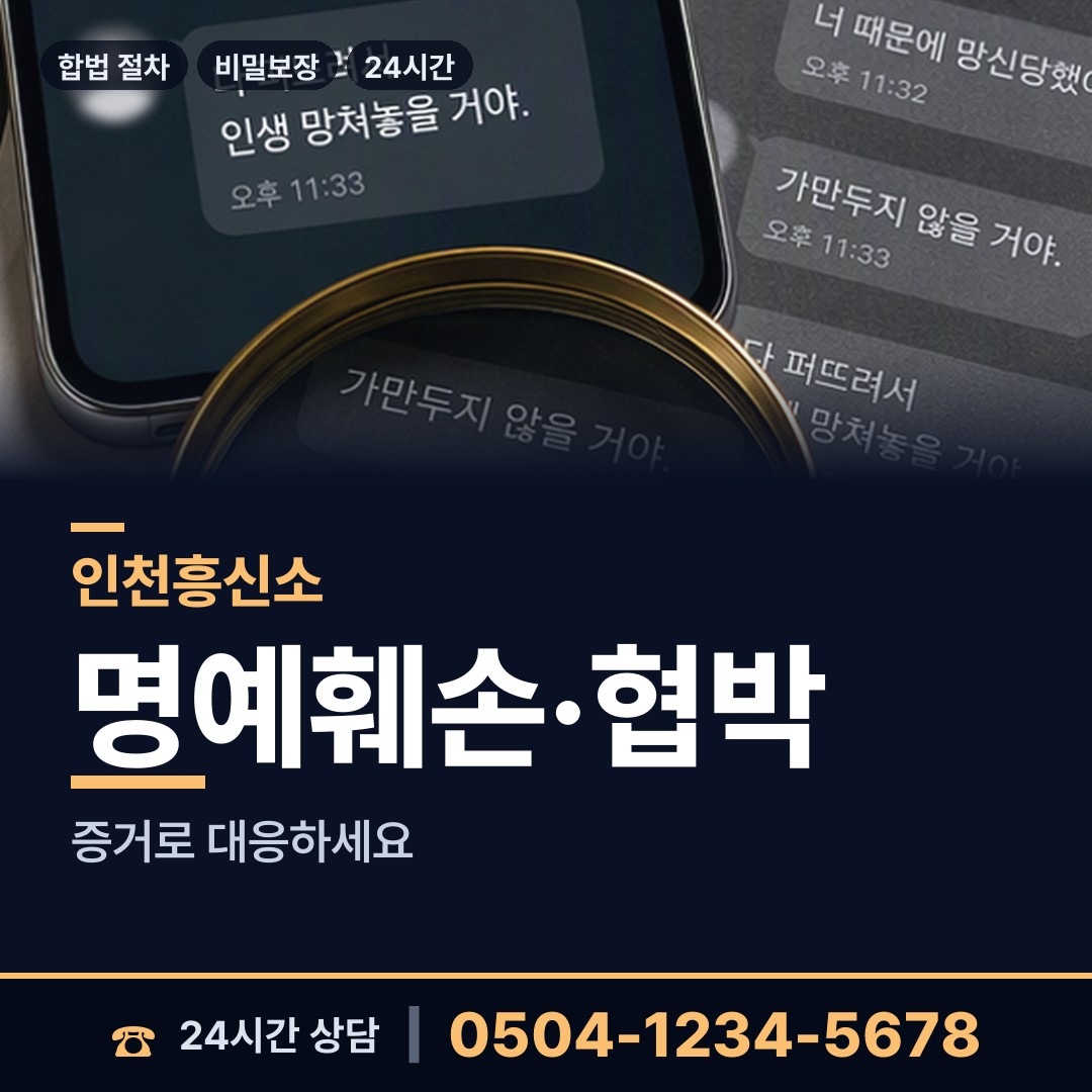 인천 작전서운동 사설탐정의뢰 상담 안내