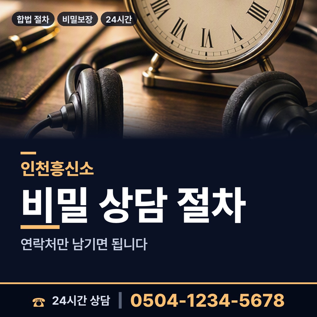 인천 작전서운동 배우자불륜 상담 안내
