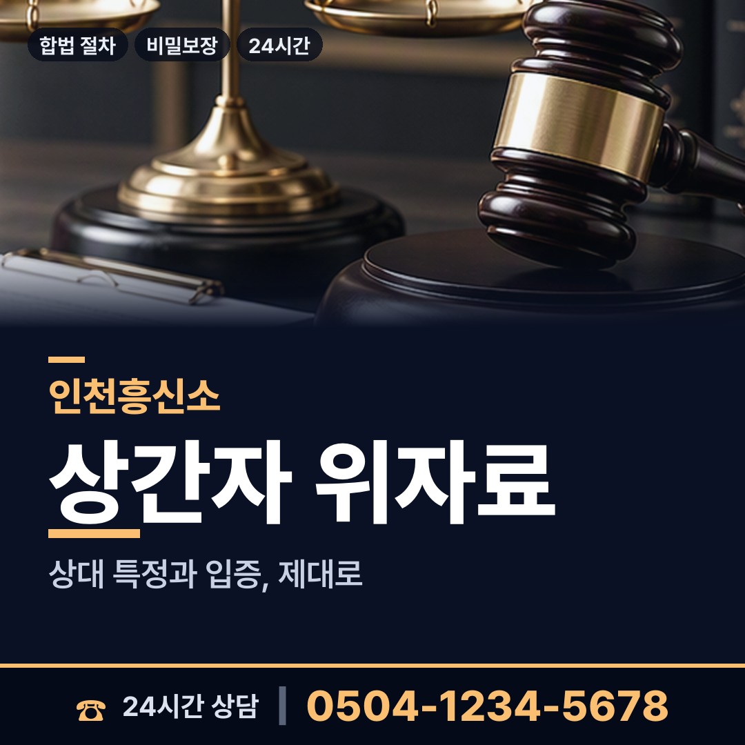 인천 작전서운동 사설탐정 상담 안내